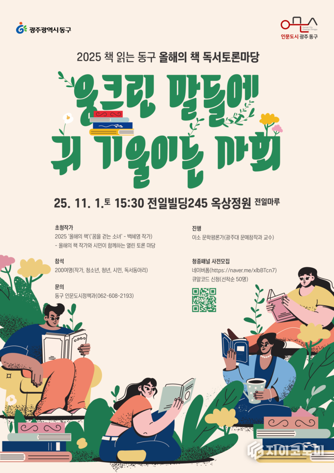 독서토론마당 개최 포스터. 동구청 제공