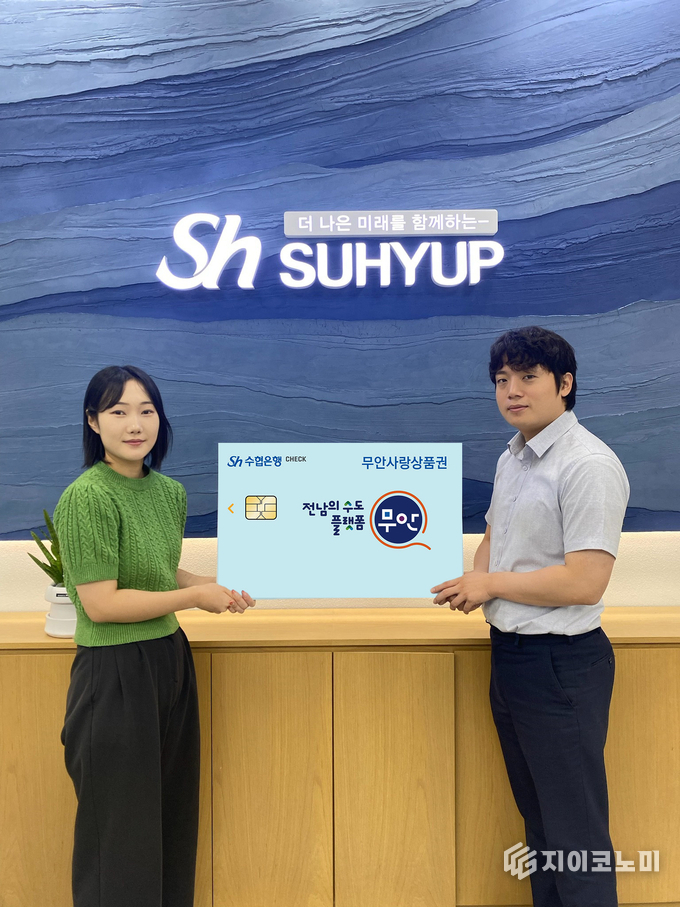 수협중앙회는 한국조폐공사 지역사랑상품권앱(chak)과 연계한 ‘지역사랑 체크카드’를 전남 강진, 무안, 장흥으로 범위를 늘려 신규 출시했다._사진제공 수협