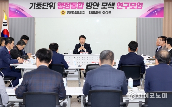 충남도의회, ‘기초단위 행정통합 방안 모색 연구모임’ 발족식 및 연구용역 착수보고회