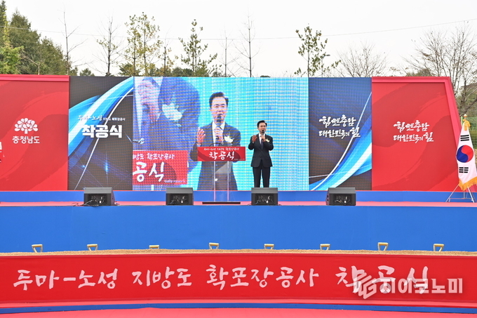 김태흠 지사 두마∼노성 지방도 645호 확포장 공사 착공식