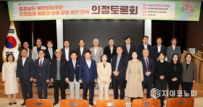 충남도의회, 북한이탈주민 인권침해 예방과 보호 강화 방안 마련 의정토론회