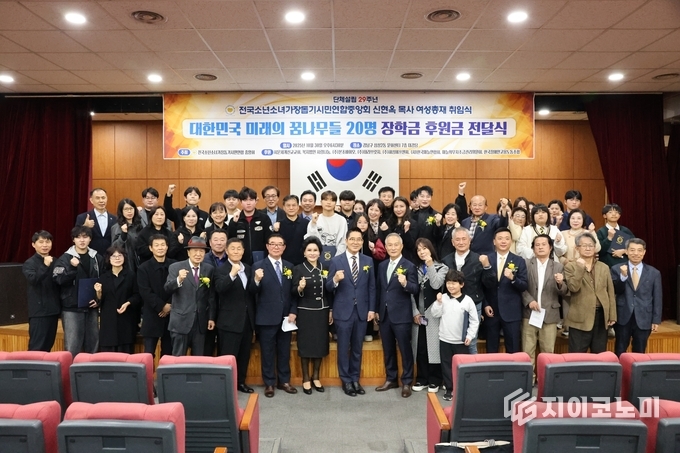 전국소년소녀가장돕기시민연합, 2025년 3분기 장학금 수여식 단체 기념사진