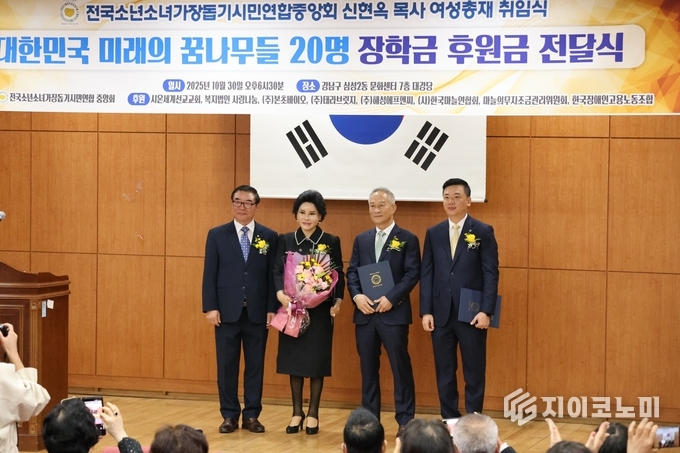 전국소년소녀가장돕기시민연합, ‘2025년 3분기 장학금 수여식’ 김성욱 총재, 신현옥 목사 등 기념사진