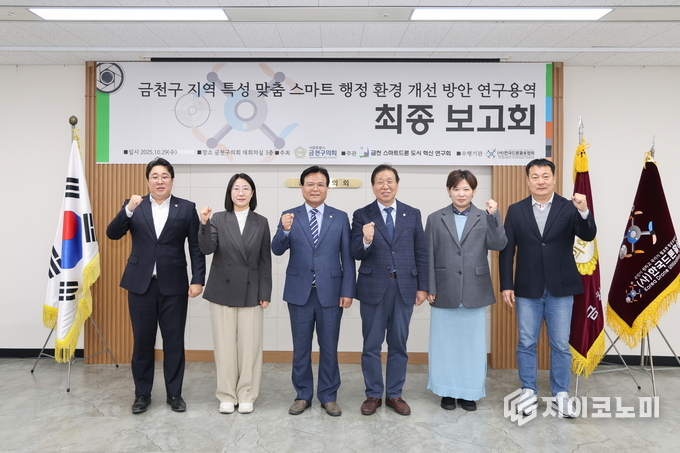 ‘금천 스마트드론 도시 혁신 연구회’ 최종보고회 단체사진. 금천구의회 제공.