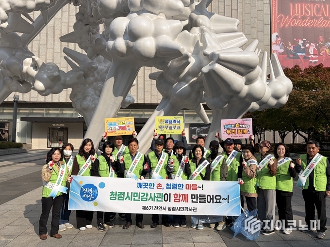 천안시 청렴시민감사관이 31일 신부문화거리 일대에서 민간 청렴문화 확산을 위한 캠페인과 플로깅 활동을 실시했다.