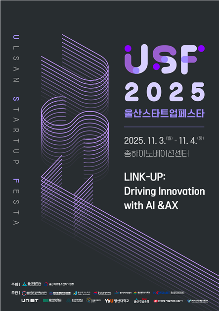 2025 울산 스타트업 페스타 포스터. 자료제공 울산시