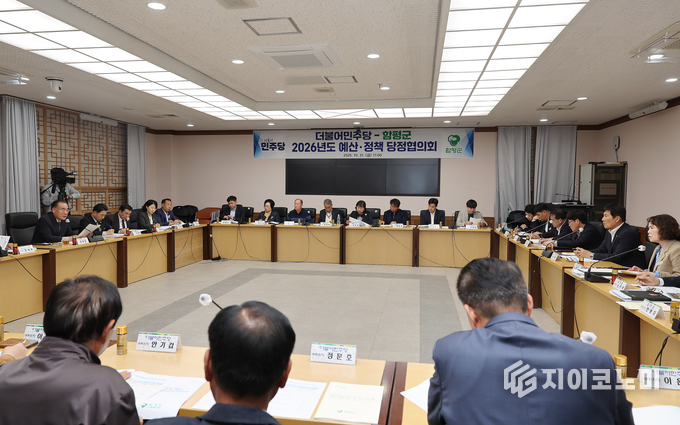 함평군과 더불어민주당이 31일 함평군청 상황실에서 열린 당정협의회에서 상생협력과 국가 사업 연계 방안을 논의하고 있다. 함평군 제공