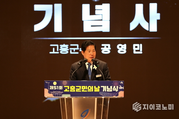 제51회 고흥군민의 날 기념식, 세대를 잇는 화합의 무대 펼쳐. 공영민 고흥군수가 1일 고흥문화회관 김연수실에서 열린 제51회 고흥군민의 날 기념식에서 기념사를 하고 있다. 고흥군 제공