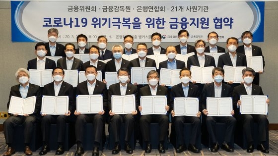 은성수 금융위원장(앞줄 왼쪽 네 번째부터), 윤석헌 금융감독원장, 윤대희 신용보증기금 이사장, 이동걸 산업은행 회장을 비롯한 주요은행장들이 23일 서울 중구 은행연합회에서 '코로나19 위기극복을 위한 금융지원 협약'을 맺고 기념촬영을 하고 있다. (사진 : 금융위원회 제공)
