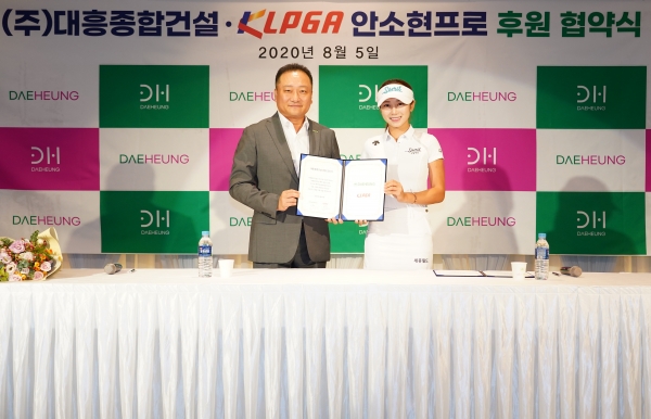 프로골퍼 안소현과 김정우 대흥종합건설 회장