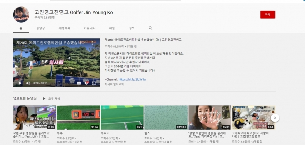 고진영 유튜브 메인 화면