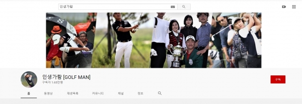 전가람 프로의 유튜브 '인생가람' 화면