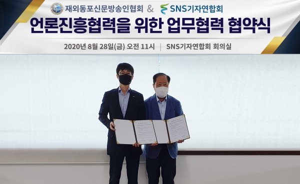 ▲SNS기자연합회 김용두 회장, 재외동포신문방송인협회 박기병 회장