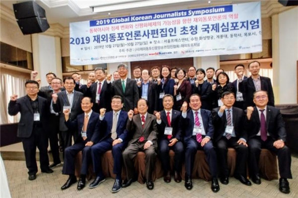 사진= 2019 재외동포편집인협회 국제심포지엄