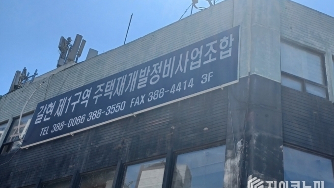 [갈현1구역 재개발 비리 추적②] 유국형 전 조합장, 대법원 판결 한 달 앞두고 왜 사라졌나