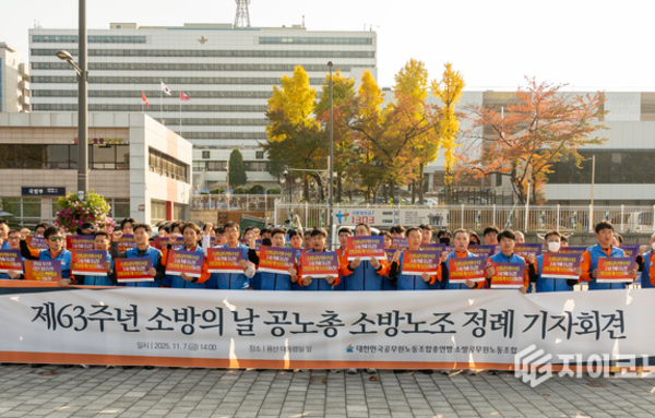 공노총 소방노조 “24년째 동결된 수당, 이제는 현실화하라”