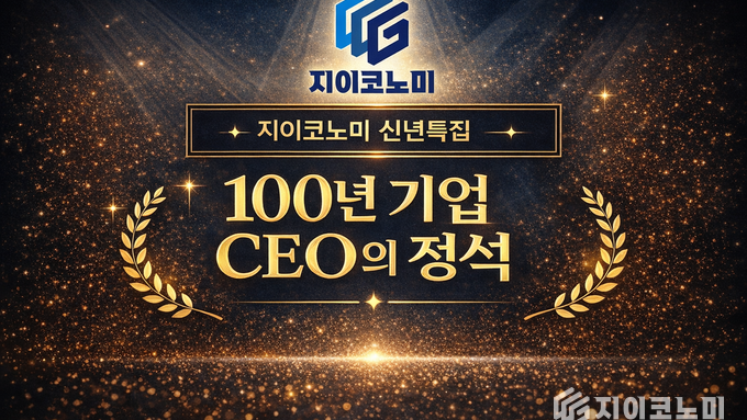 [지이코노미 신년특집 ㅣ 100년 기업 CEO의 정석②] 권위는 낮추고 가치는 높이다... 박정우 대표의 ‘공생(共生)’ 경영철학