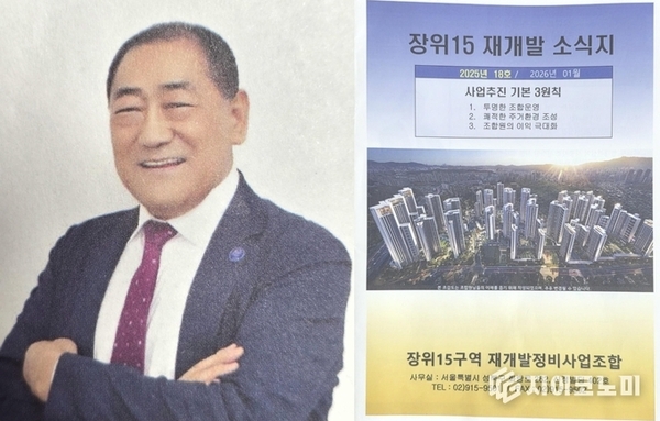 [재개발 비리 추적 | 장위15구역②] 서울시 적발 10건·수사의뢰 3건…“비리 1원도 없다” 소식지와 충돌