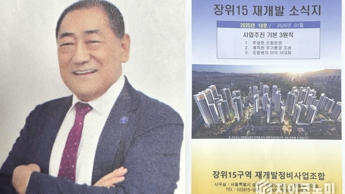 [재개발 비리 추적 | 장위15구역②] 서울시 적발 10건·수사의뢰 3건…“비리 1원도 없다” 소식지와 충돌