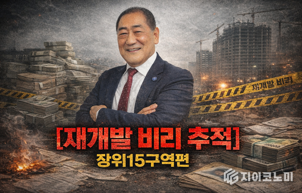 [재개발 비리 추적 | 장위15구역⑥] 왜곡된 소식지와 ‘고소 통치’…조합은 누구의 것인가