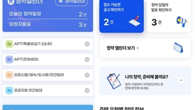 청약홈 화면 개편…메뉴 줄이고 검색 기능 강화