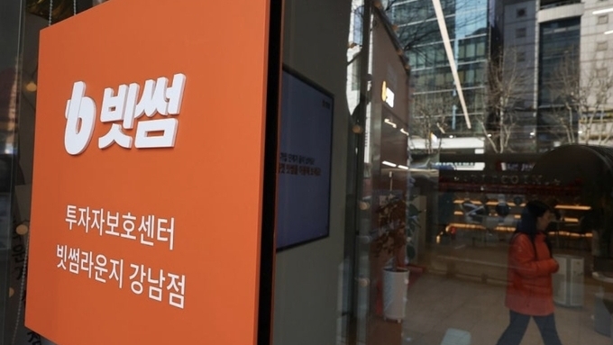 AML 관리 구멍 드러난 빗썸…과태료 368억·영업 일부정지 6개월