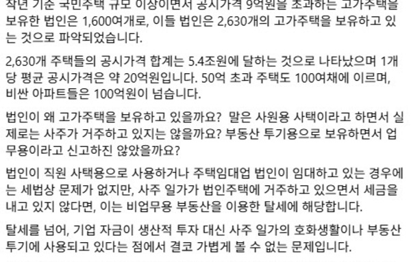 법인 명의 고가주택 전수 점검…“사주 거주 시 탈세 간주”