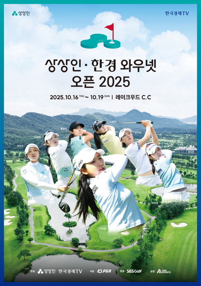 [PREVIEW] KLPGA 투어, '상상인 · 한경 와우넷 오픈 2025' - 뉴스 썸네일 이미지