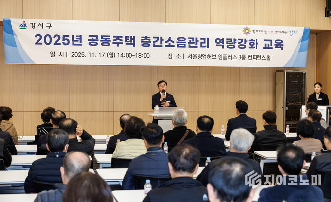 강서구, '공동주택 층간소음관리 역량강화 교육' 첫 개최 - 뉴스 썸네일 이미지