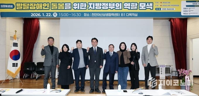 충남도의회, "발달장애인 돌봄 책임 강화 논의...지방정부 역할 모색" - 뉴스 썸네일 이미지