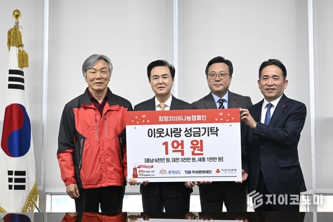 충남도, "TJB 우성문화재단, 이웃돕기 성금 6천만 원 기탁받아" - 뉴스 썸네일 이미지