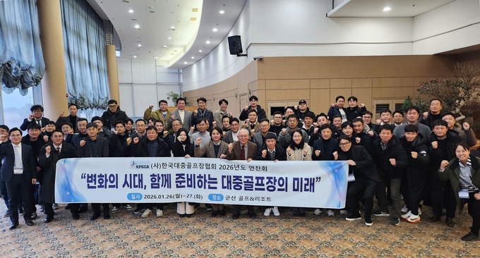 (사)한국대중골프장협회, '변화의 시대, 함께 준비하는 대중골프장의 미... - 뉴스 썸네일 이미지