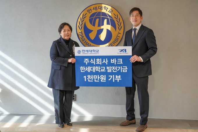 한세대학교, 리커버리 브랜드 '바크'로부터 발전기금 1천만 원 기탁받... - 뉴스 썸네일 이미지