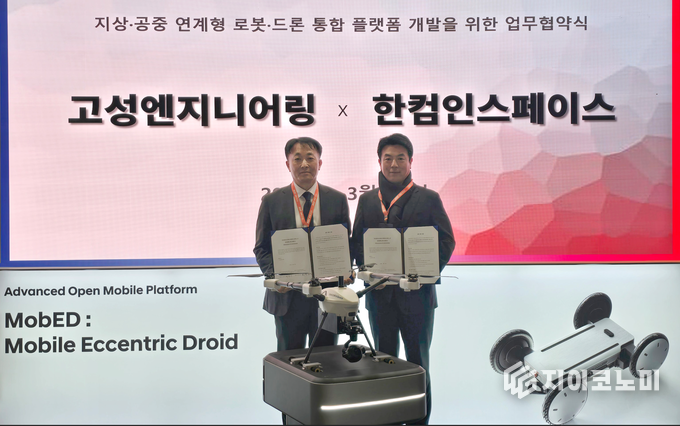 고성엔지니어링–한컴인스페이스 맞손... 'MobED' 기반 로봇·드론 통합... - 뉴스 썸네일 이미지