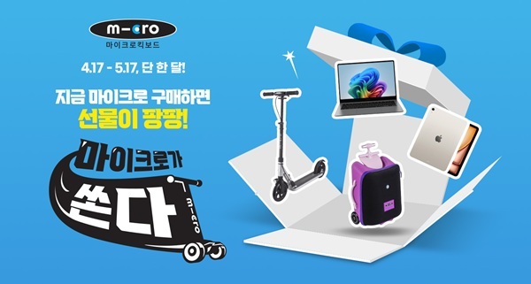 마이크로 킥보드가 쏜다! 어린이날 맞이 고객 감사 프로모션 실시 - 뉴스 썸네일 이미지