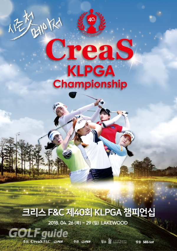 크리스F&C KLPGA 챔피언십 포스터 (제공 = KLPGA)