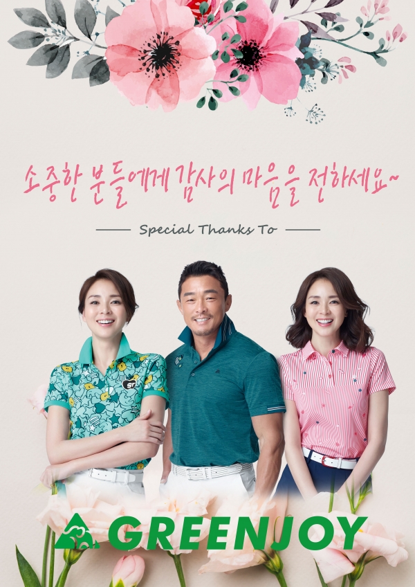 5월 가정의 달을 맞아 '그린조이 선물 패키지' 출시