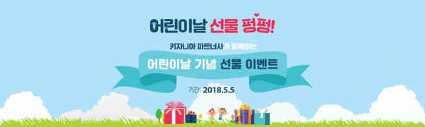 키자니아 어린이 날 기념 선물 이벤트