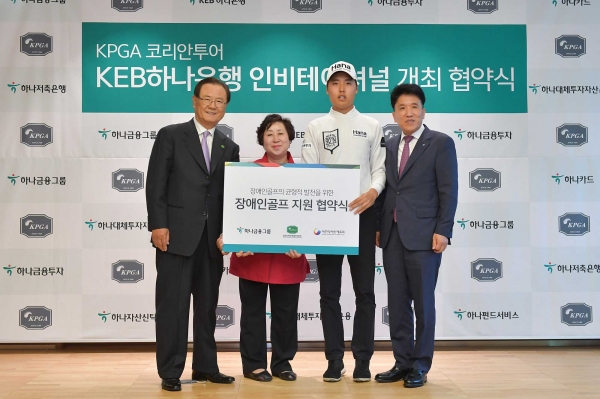 협약식에 참석한 양휘부 KPGA 회장, 김순정 대한장애인골프협회장, 이승민, 함영주 KEB하나은행장(좌로부터)