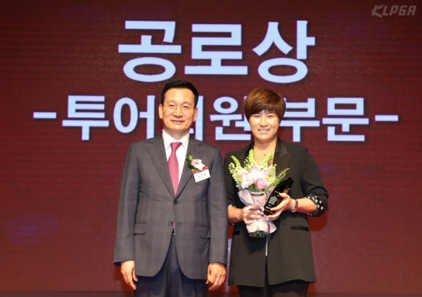 KLPGA 김상열 회장과 투어회원 공로상 수상자 박세리