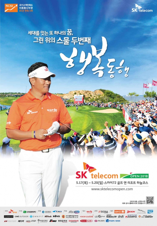 SK telecom OPEN 2018 포스터