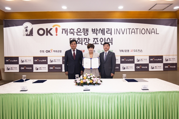 (사진 좌부터) OK저축은행 정길호 대표이사, 호스트 박세리, 88컨트리클럽 임동훈 대표이사