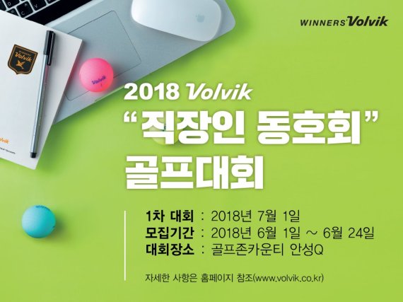 볼빅 직장인 골프대회 포스터