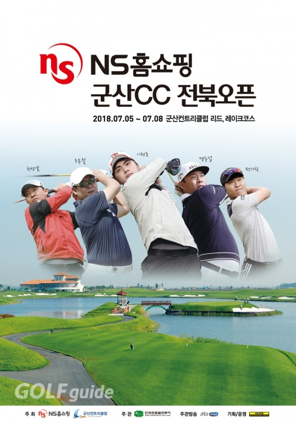 2018년 'NS홈쇼핑 군산CC 전북오픈' 포스터