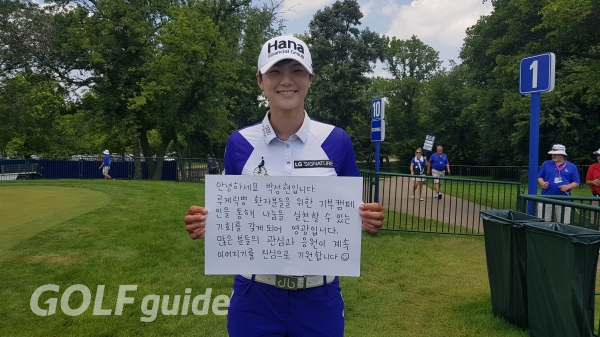 아이스버킷챌린지로 기부에 동참한 박성현