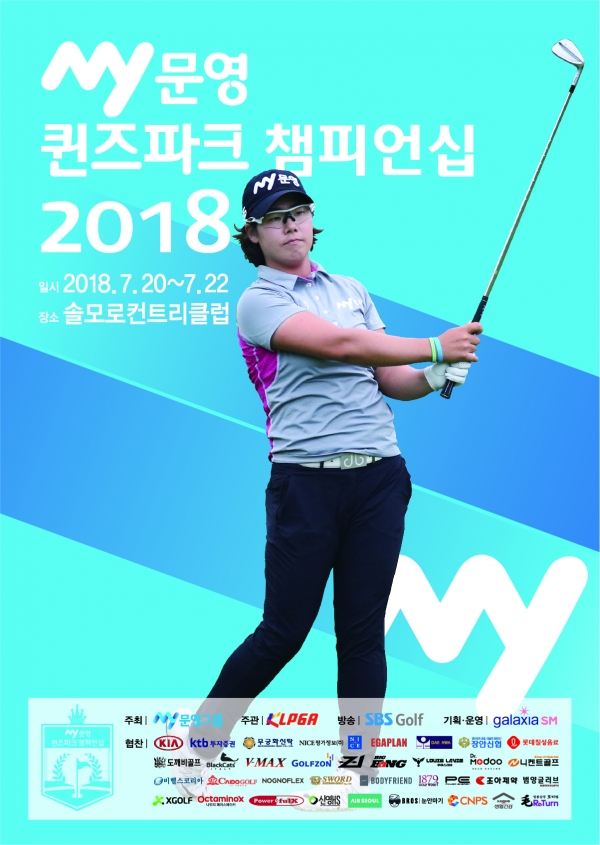2018문영대회 포스터