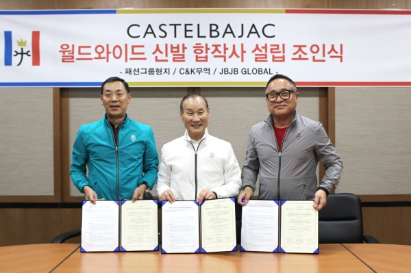까스텔바작, 월드와이드 신발 합작사 설립 조인식