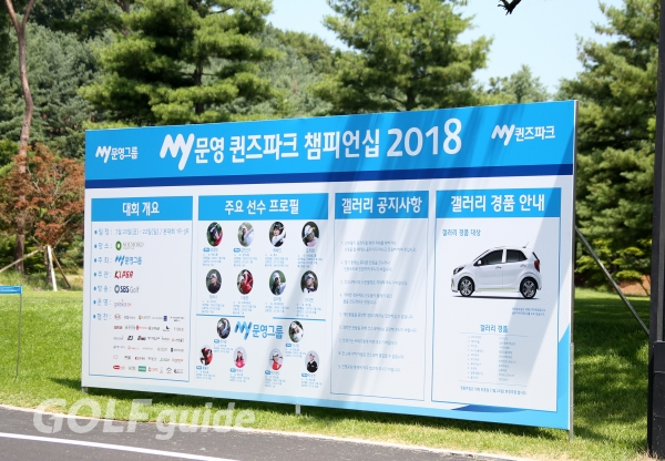 MY문영 퀸즈파크 챔피언십 2018