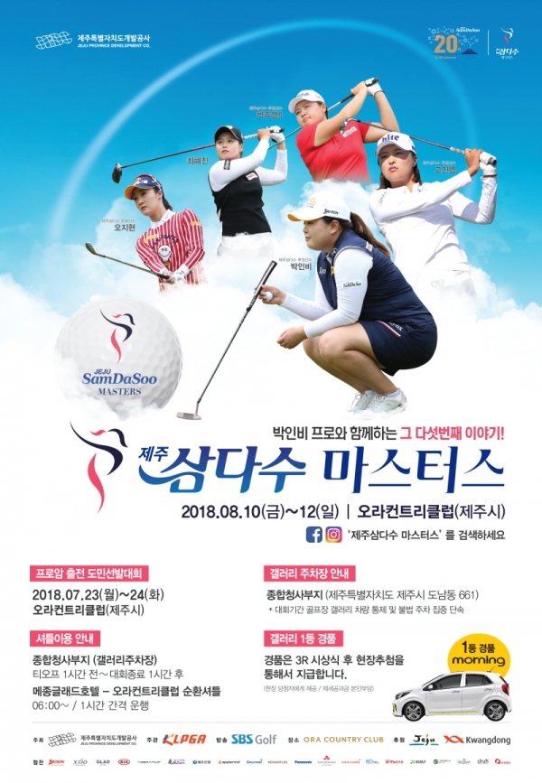KLPGA 제주삼다수 포스터