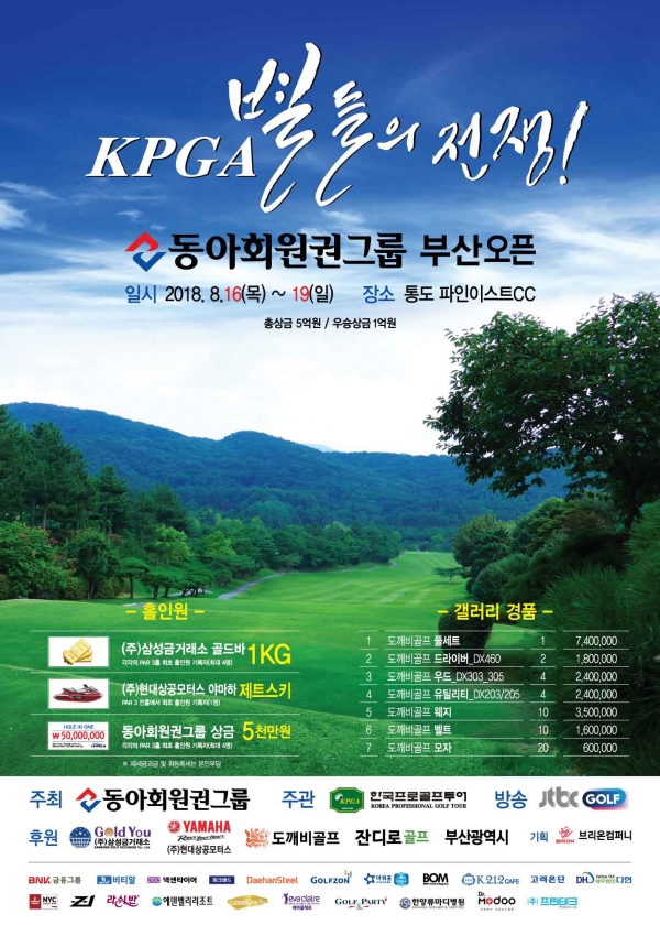 동아회원권그룹 부산오픈 포스터